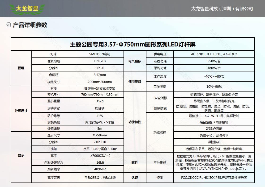 U7彩票-主题公园专用3.57-Φ750mm圆形系列LED灯杆屏_02.jpg