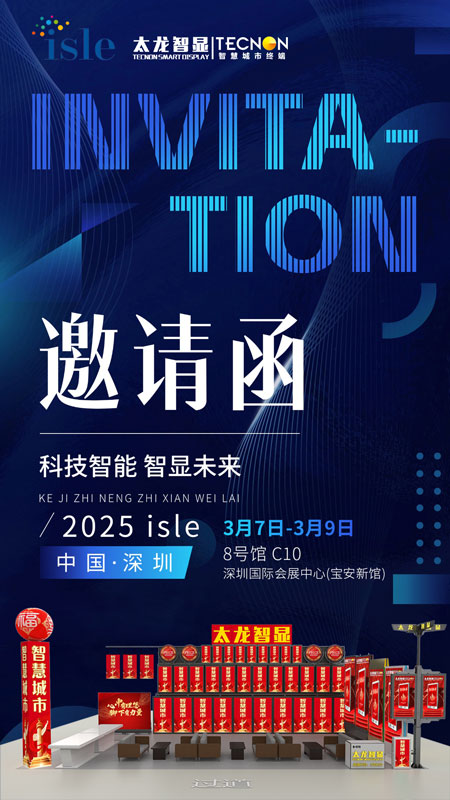 邀请函